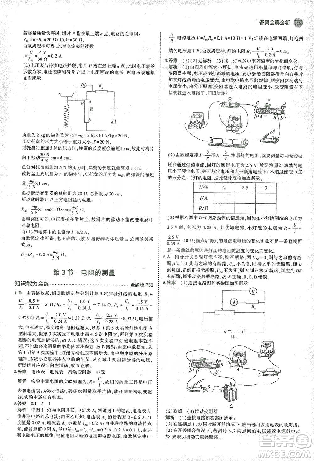 教育科學(xué)出版社2021年5年中考3年模擬初中物理九年級全一冊人教版參考答案