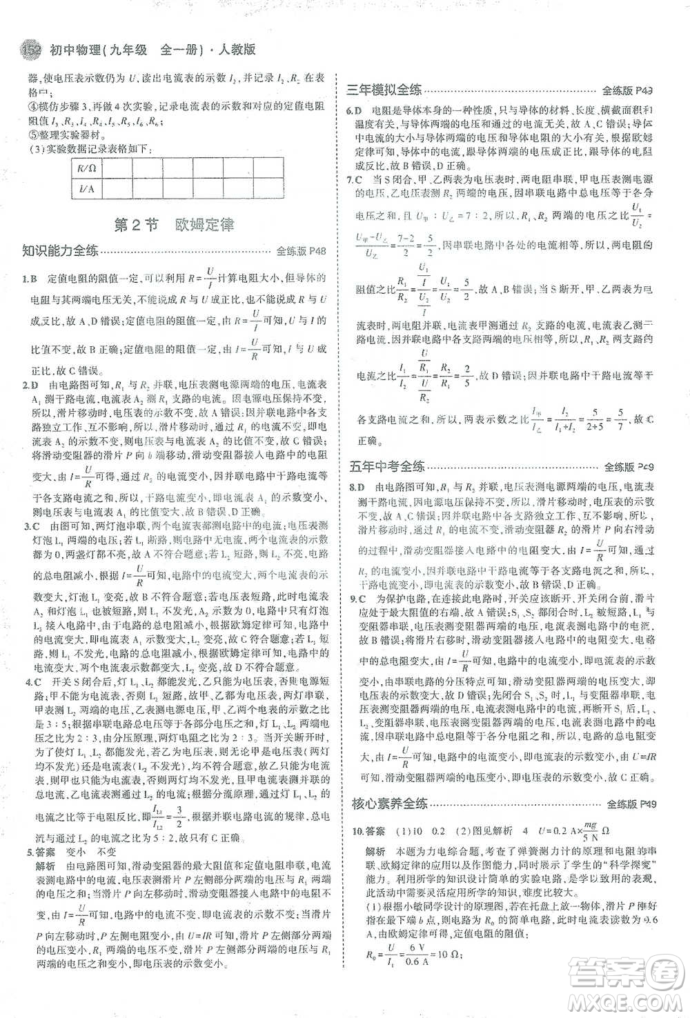 教育科學(xué)出版社2021年5年中考3年模擬初中物理九年級全一冊人教版參考答案