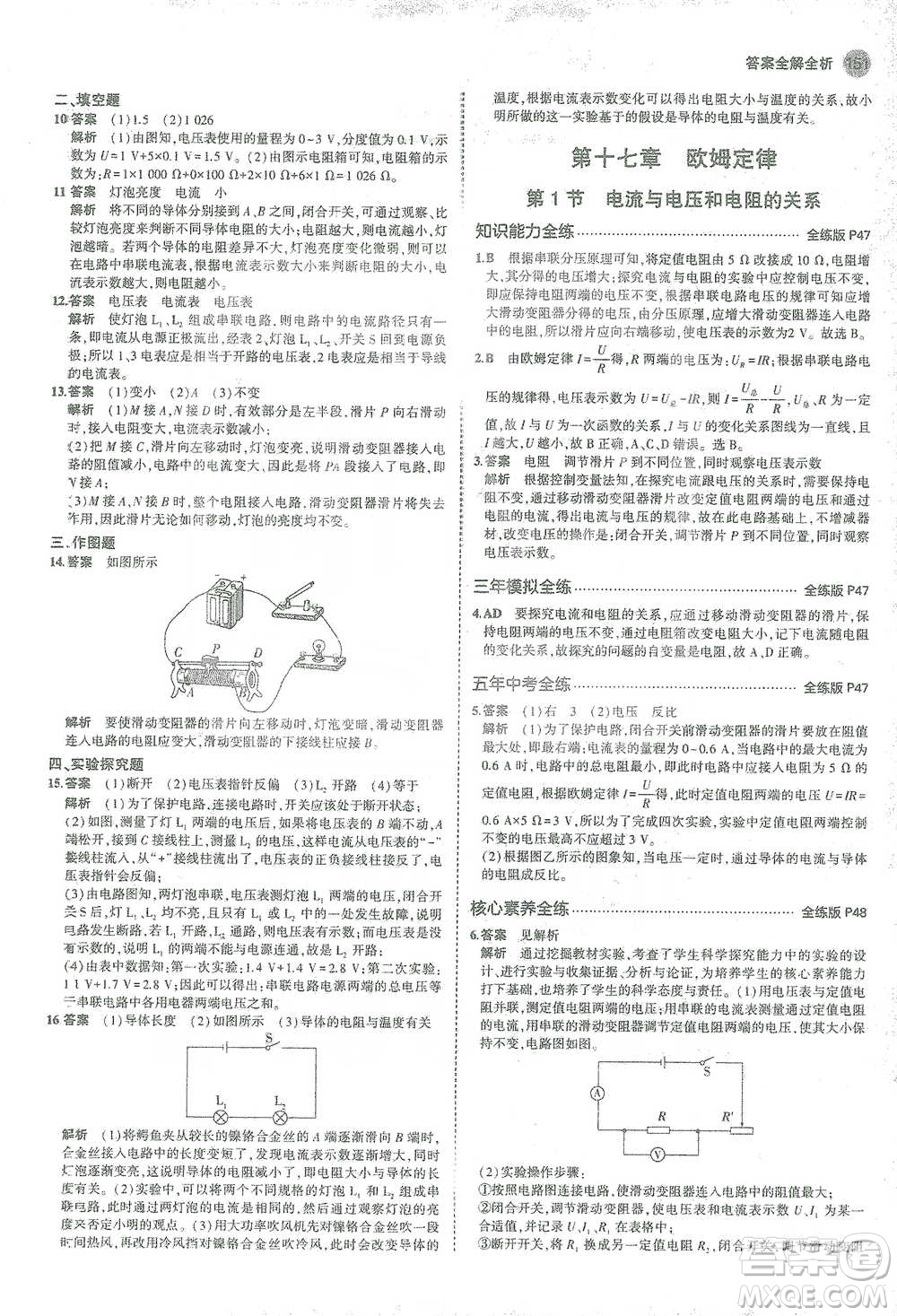 教育科學(xué)出版社2021年5年中考3年模擬初中物理九年級全一冊人教版參考答案