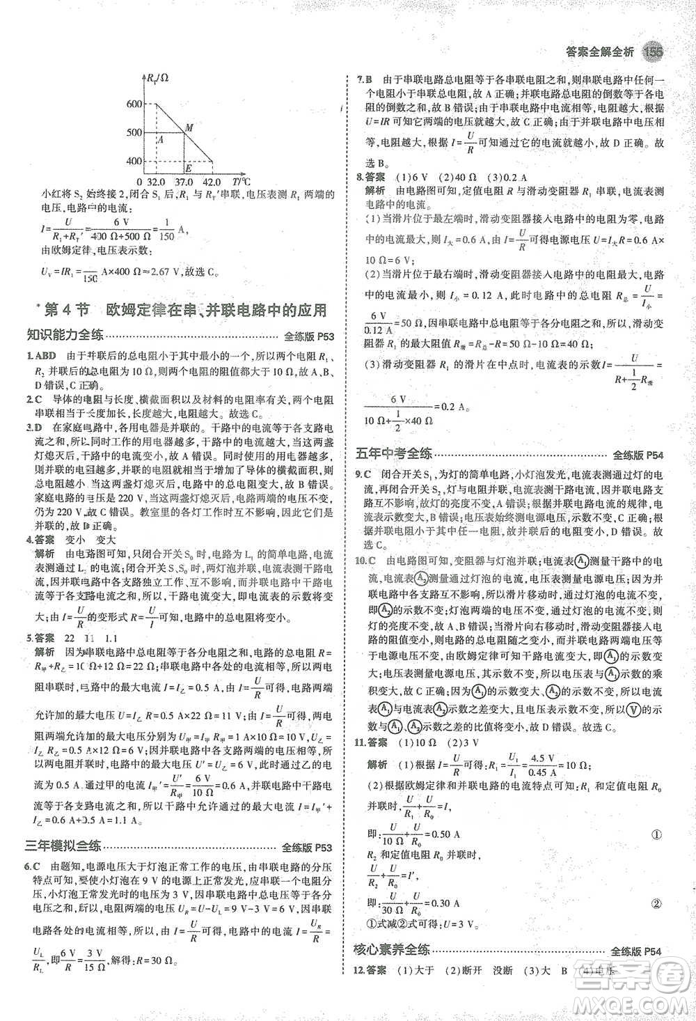 教育科學(xué)出版社2021年5年中考3年模擬初中物理九年級全一冊人教版參考答案