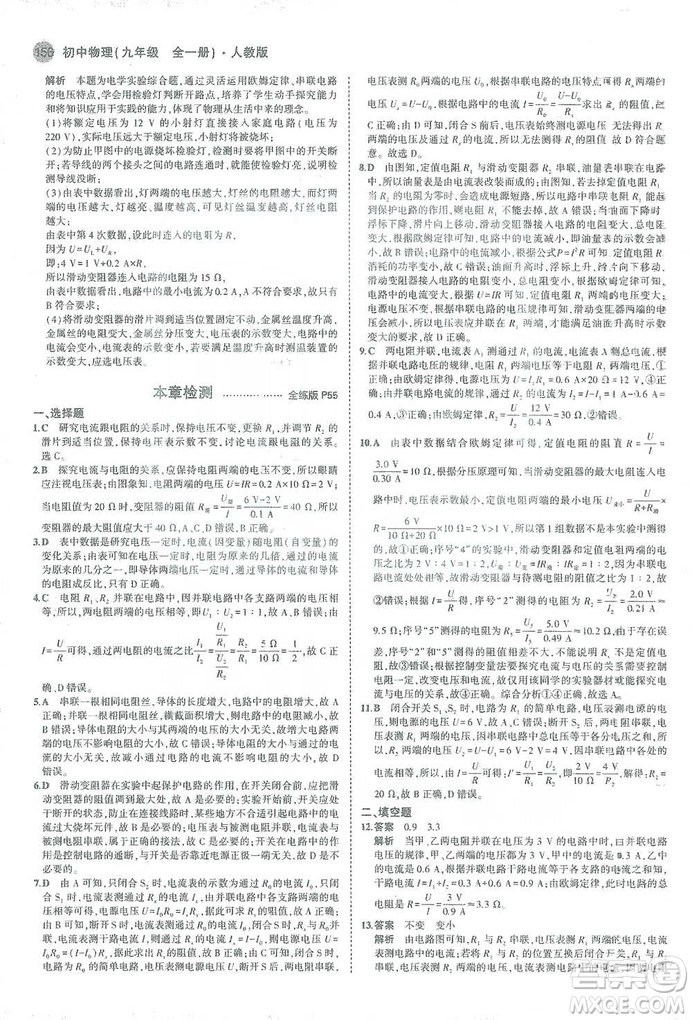 教育科學(xué)出版社2021年5年中考3年模擬初中物理九年級全一冊人教版參考答案