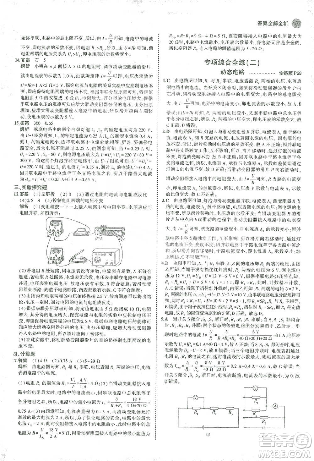 教育科學(xué)出版社2021年5年中考3年模擬初中物理九年級全一冊人教版參考答案