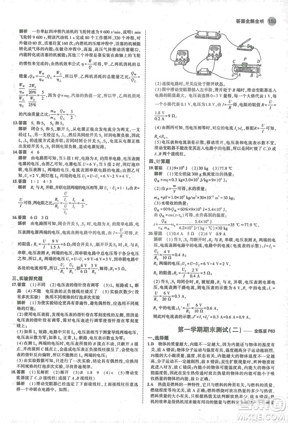 教育科學(xué)出版社2021年5年中考3年模擬初中物理九年級全一冊人教版參考答案