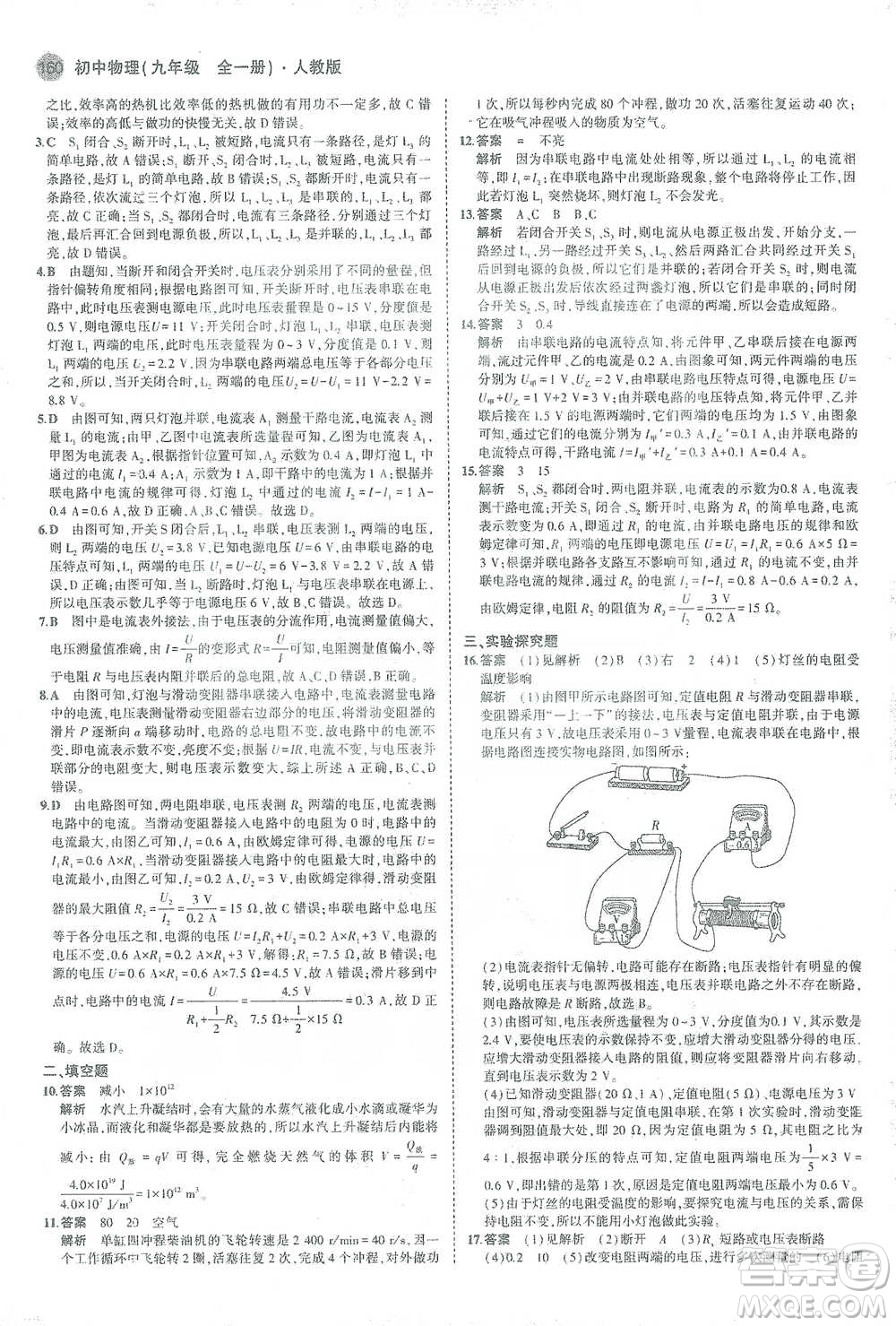 教育科學(xué)出版社2021年5年中考3年模擬初中物理九年級全一冊人教版參考答案