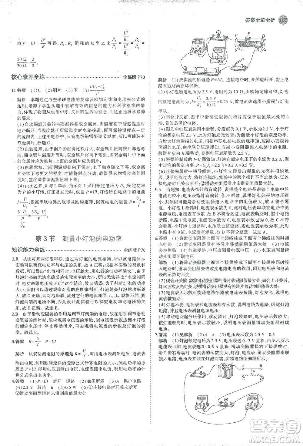 教育科學(xué)出版社2021年5年中考3年模擬初中物理九年級全一冊人教版參考答案