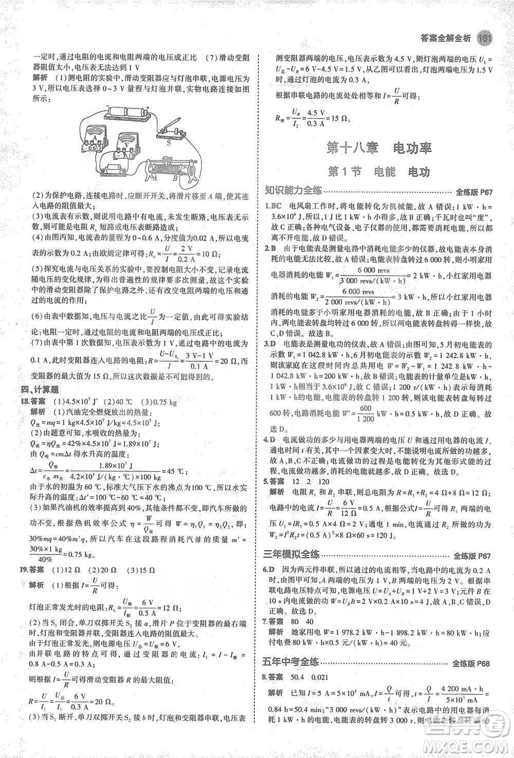 教育科學(xué)出版社2021年5年中考3年模擬初中物理九年級全一冊人教版參考答案