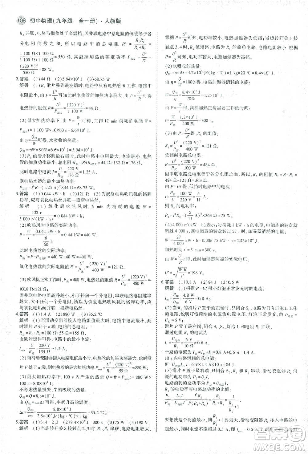 教育科學(xué)出版社2021年5年中考3年模擬初中物理九年級全一冊人教版參考答案