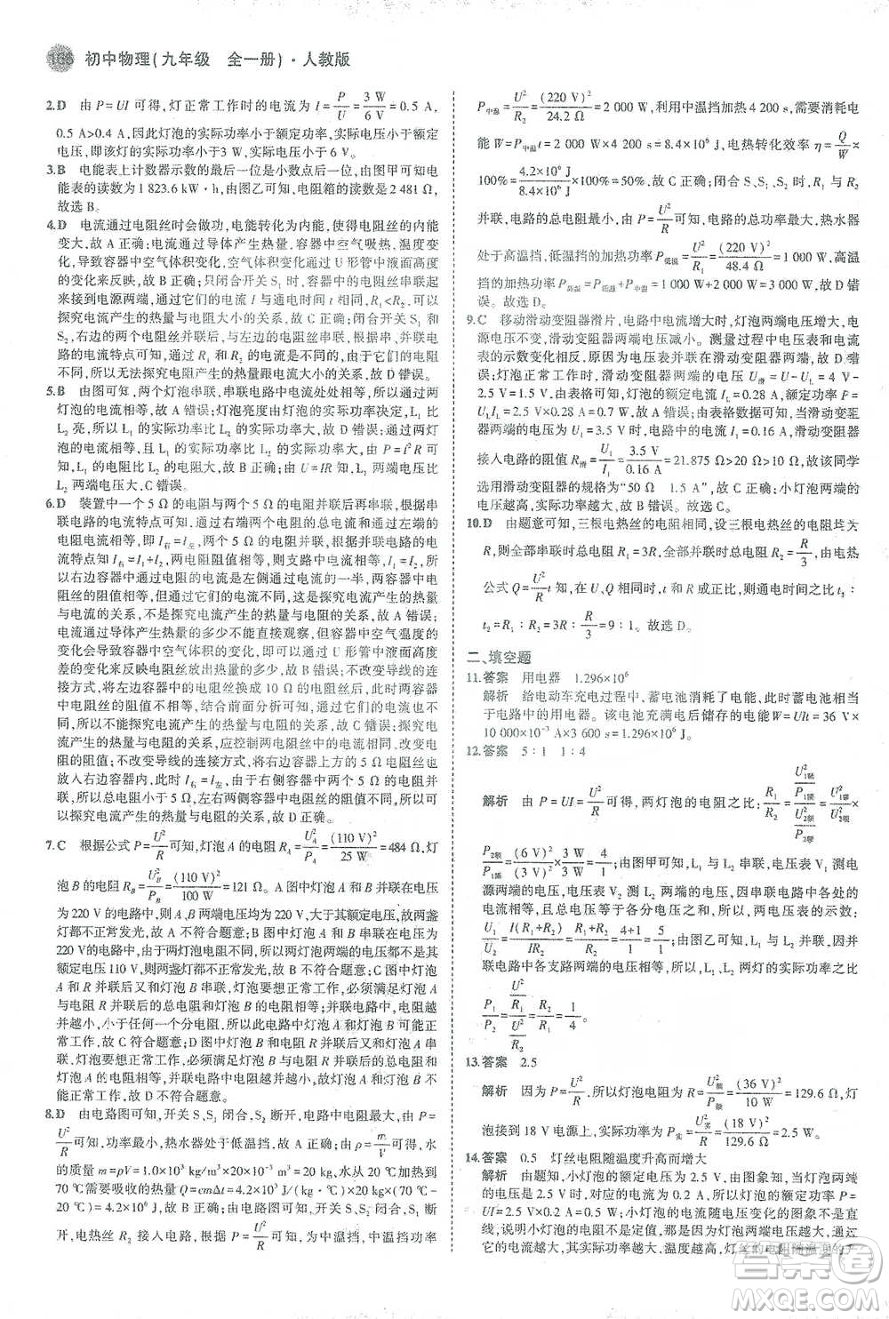 教育科學(xué)出版社2021年5年中考3年模擬初中物理九年級全一冊人教版參考答案