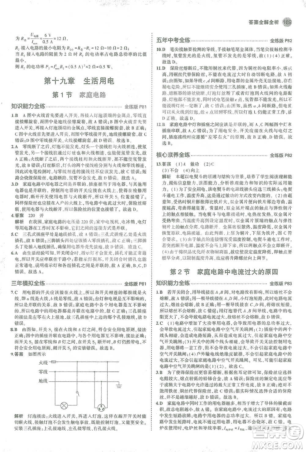 教育科學(xué)出版社2021年5年中考3年模擬初中物理九年級全一冊人教版參考答案