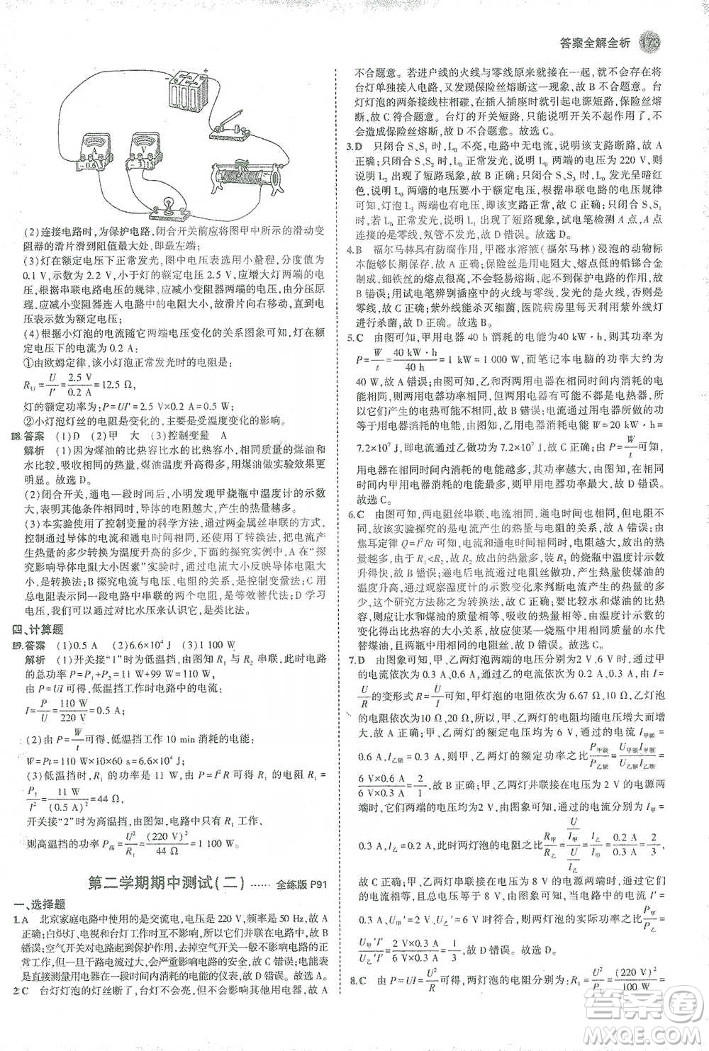 教育科學(xué)出版社2021年5年中考3年模擬初中物理九年級全一冊人教版參考答案