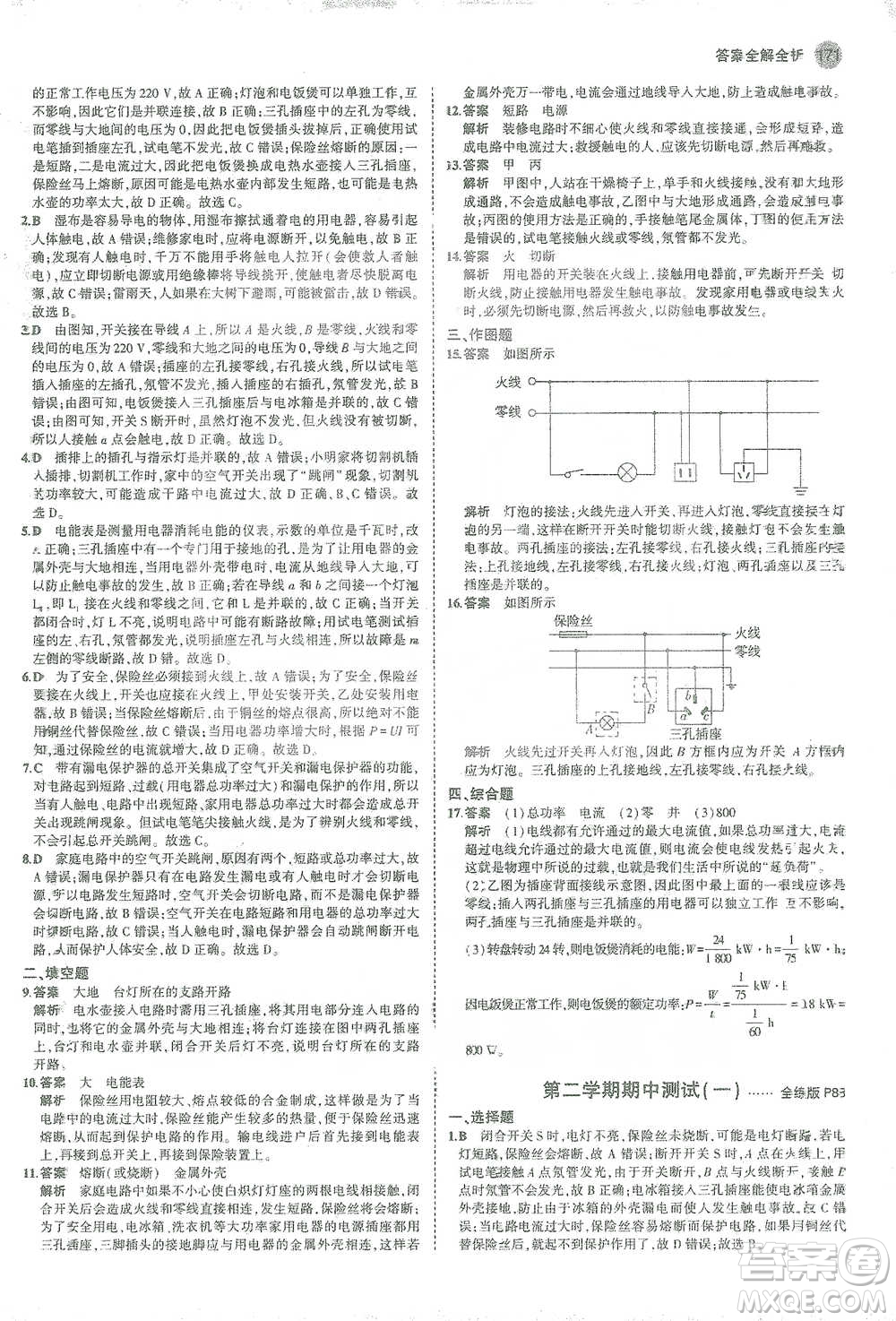 教育科學(xué)出版社2021年5年中考3年模擬初中物理九年級全一冊人教版參考答案