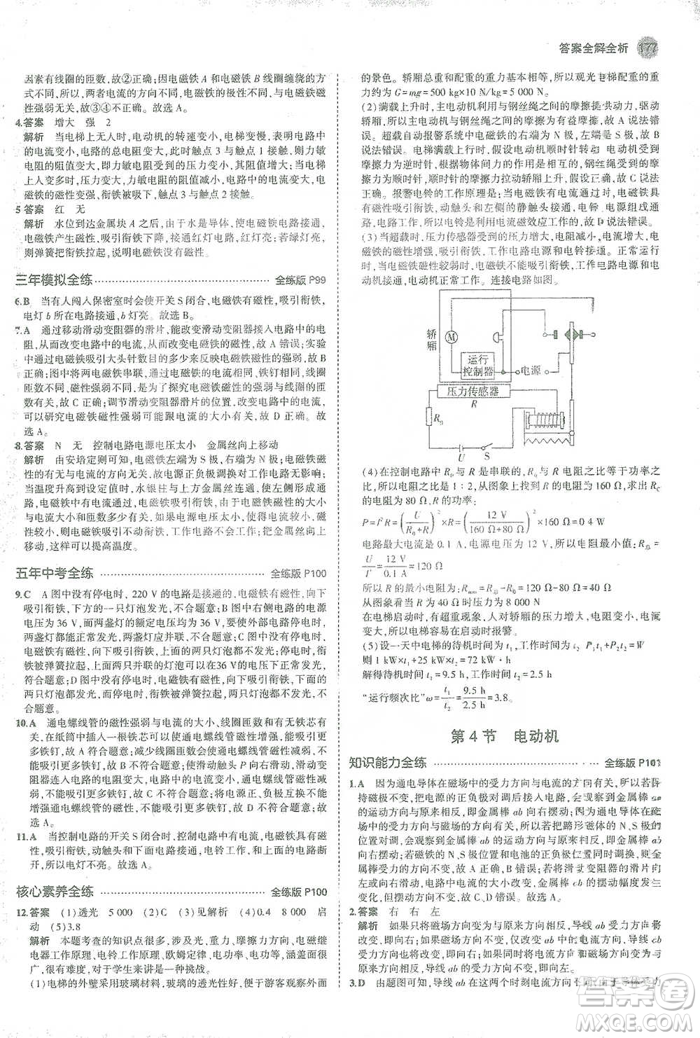 教育科學(xué)出版社2021年5年中考3年模擬初中物理九年級全一冊人教版參考答案