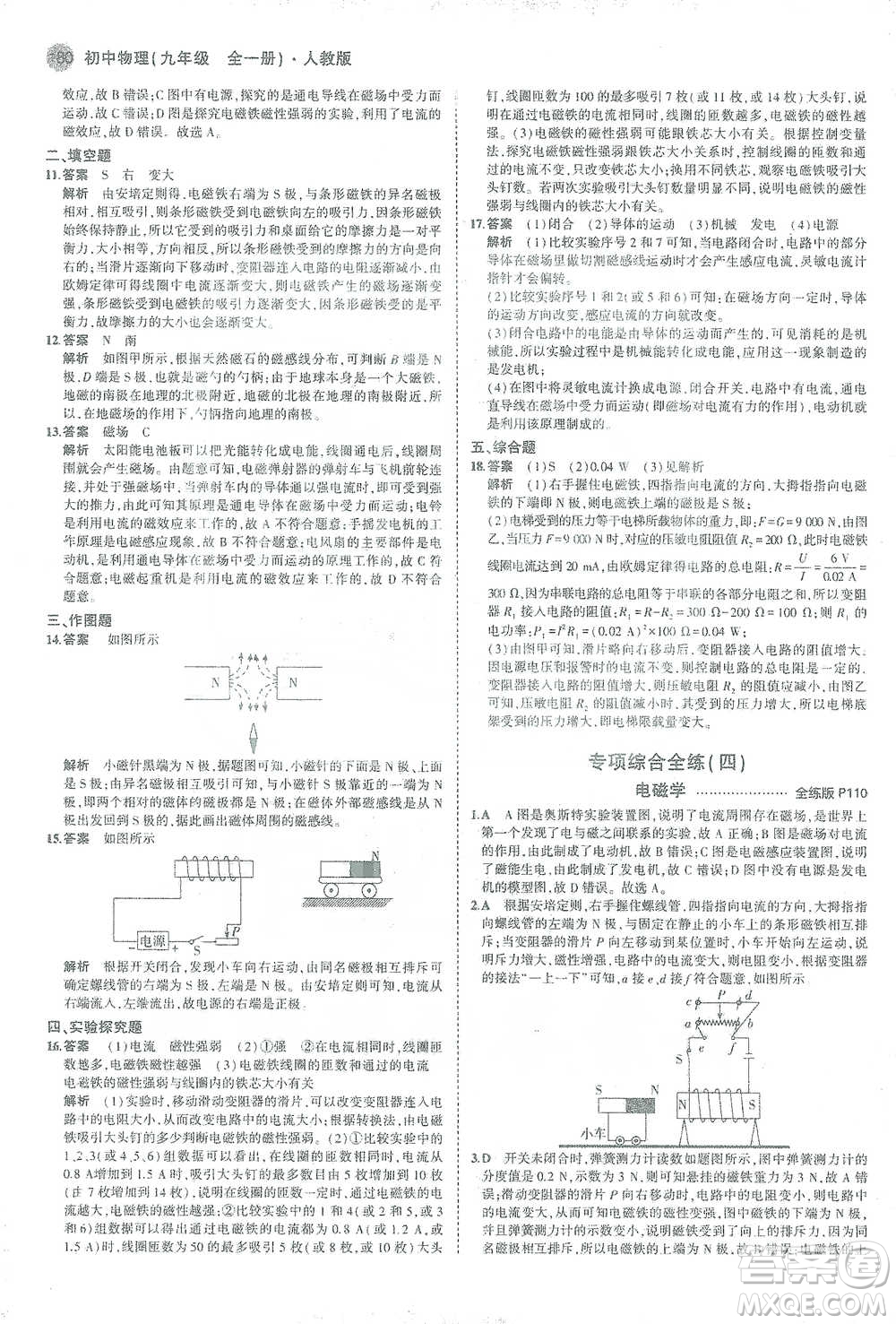 教育科學(xué)出版社2021年5年中考3年模擬初中物理九年級全一冊人教版參考答案