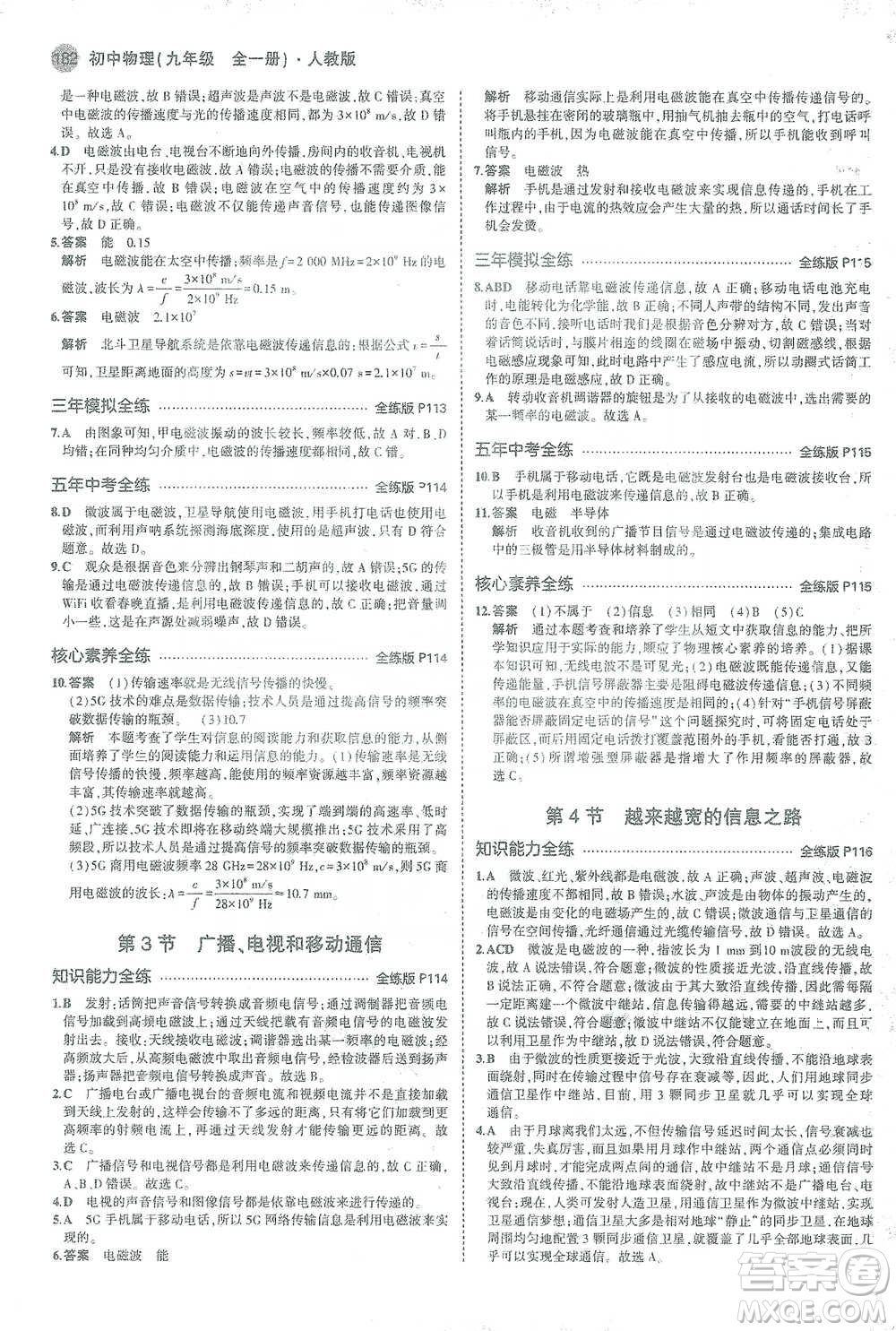 教育科學(xué)出版社2021年5年中考3年模擬初中物理九年級全一冊人教版參考答案