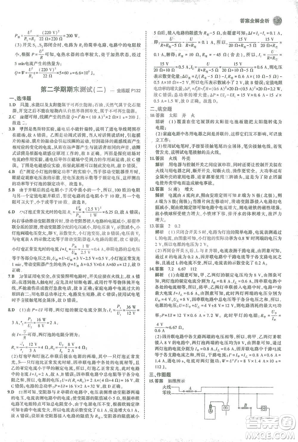 教育科學(xué)出版社2021年5年中考3年模擬初中物理九年級全一冊人教版參考答案