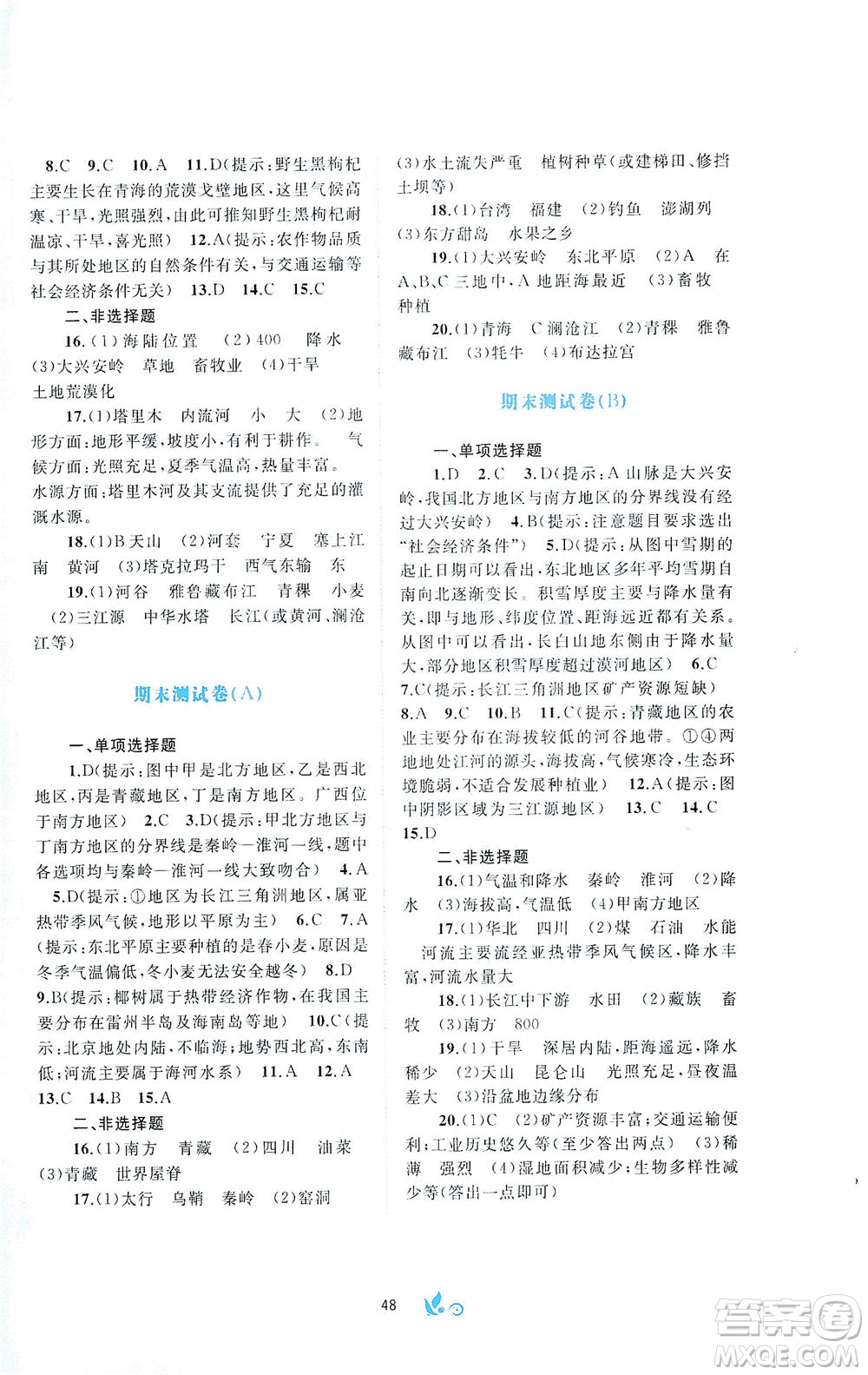 廣西教育出版社2021新課程學(xué)習(xí)與測(cè)評(píng)單元雙測(cè)地理八年級(jí)下冊(cè)A版答案