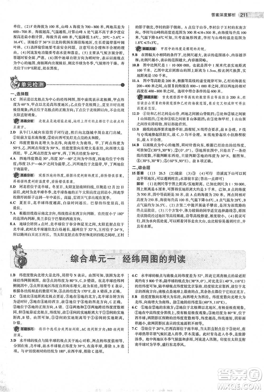 教育科學(xué)出版社2021年5年中考3年模擬中考地理學(xué)生用書全國(guó)版參考答案