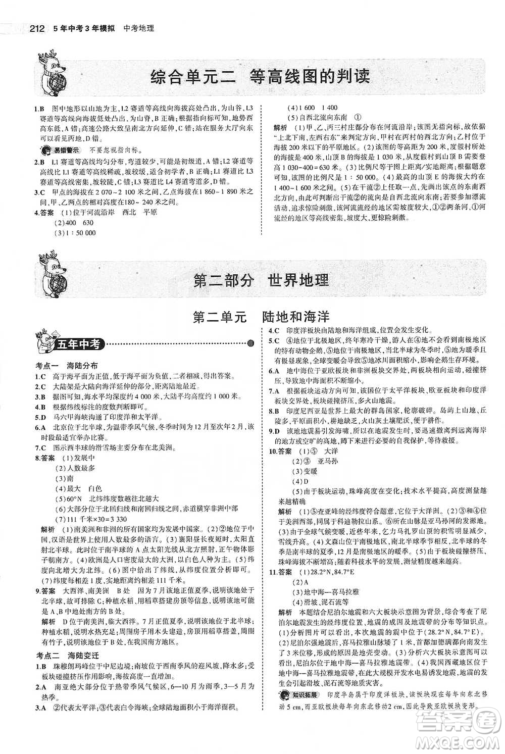 教育科學(xué)出版社2021年5年中考3年模擬中考地理學(xué)生用書全國(guó)版參考答案