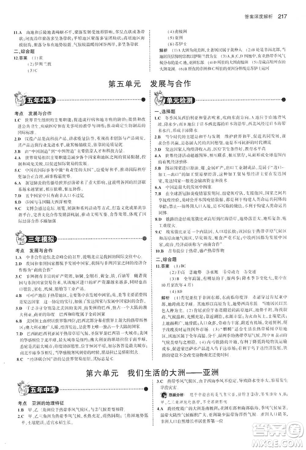 教育科學(xué)出版社2021年5年中考3年模擬中考地理學(xué)生用書全國(guó)版參考答案