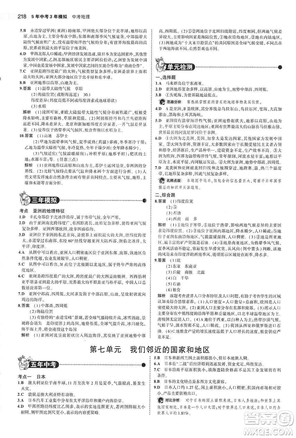 教育科學(xué)出版社2021年5年中考3年模擬中考地理學(xué)生用書全國(guó)版參考答案