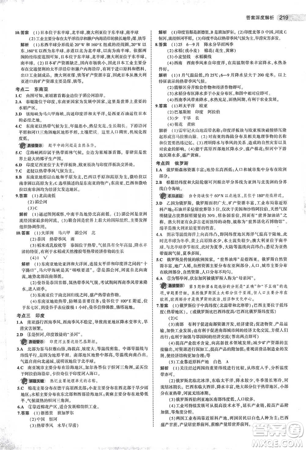 教育科學(xué)出版社2021年5年中考3年模擬中考地理學(xué)生用書全國(guó)版參考答案