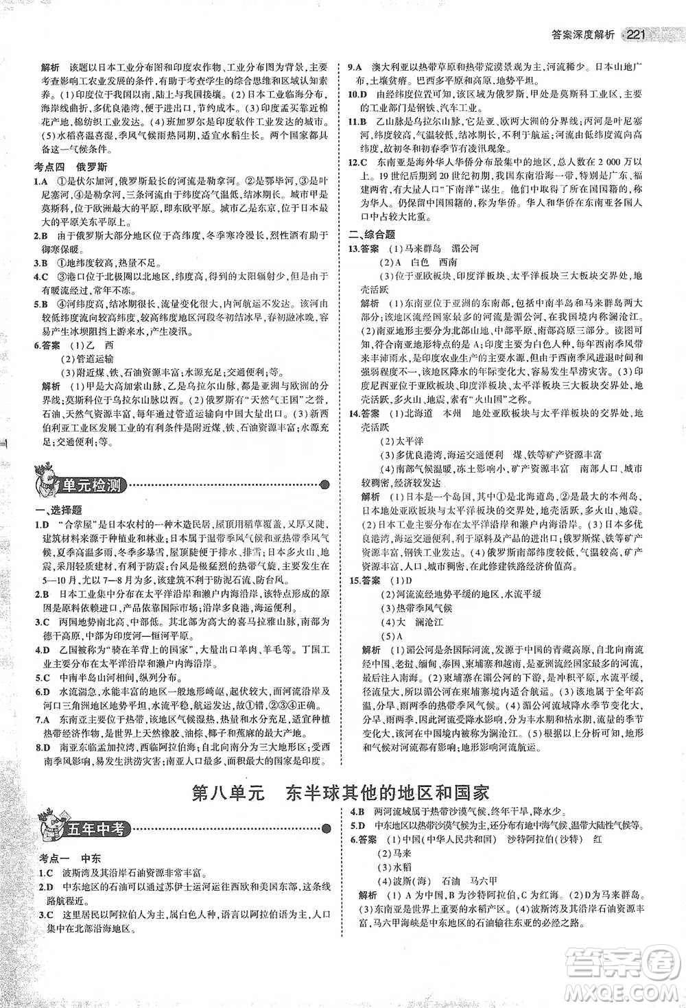 教育科學(xué)出版社2021年5年中考3年模擬中考地理學(xué)生用書全國(guó)版參考答案