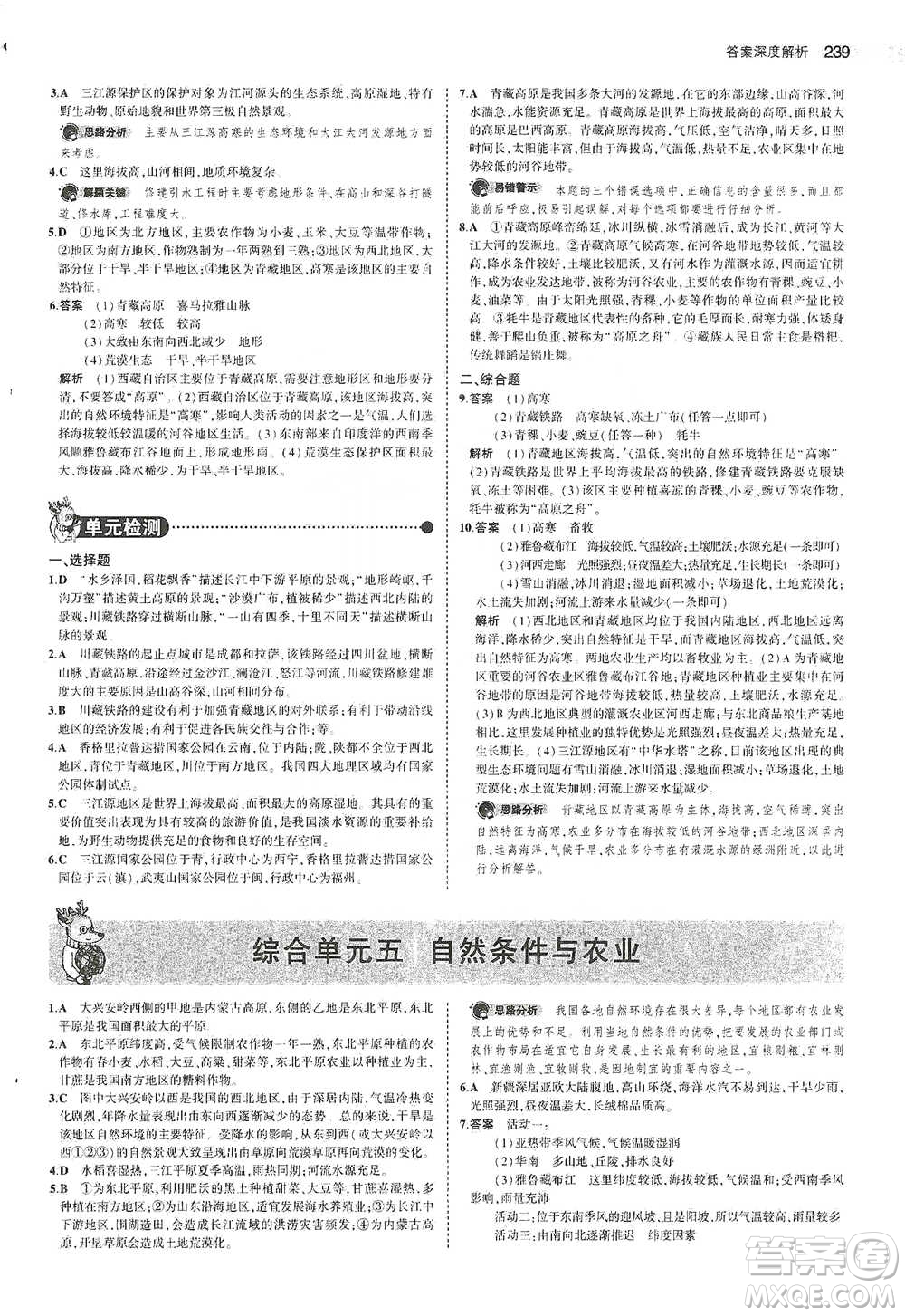 教育科學(xué)出版社2021年5年中考3年模擬中考地理學(xué)生用書全國(guó)版參考答案