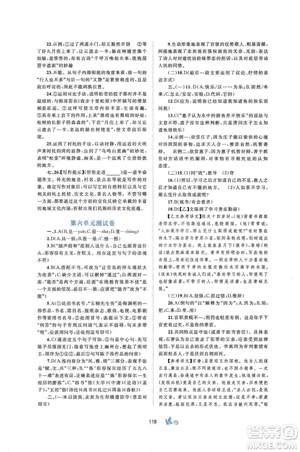 廣西教育出版社2021新課程學(xué)習(xí)與測評單元雙測語文八年級下冊A版答案