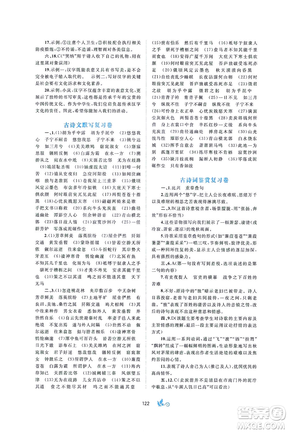 廣西教育出版社2021新課程學(xué)習(xí)與測評單元雙測語文八年級下冊A版答案