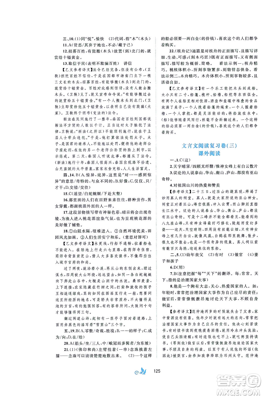 廣西教育出版社2021新課程學(xué)習(xí)與測評單元雙測語文八年級下冊A版答案