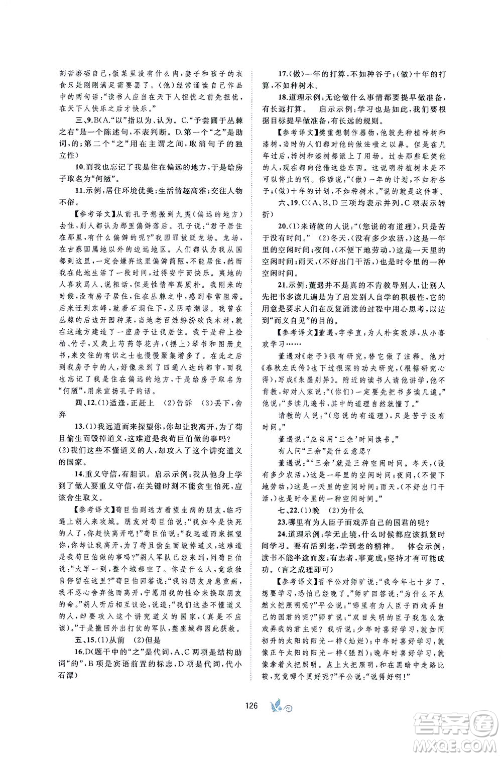 廣西教育出版社2021新課程學(xué)習(xí)與測評單元雙測語文八年級下冊A版答案