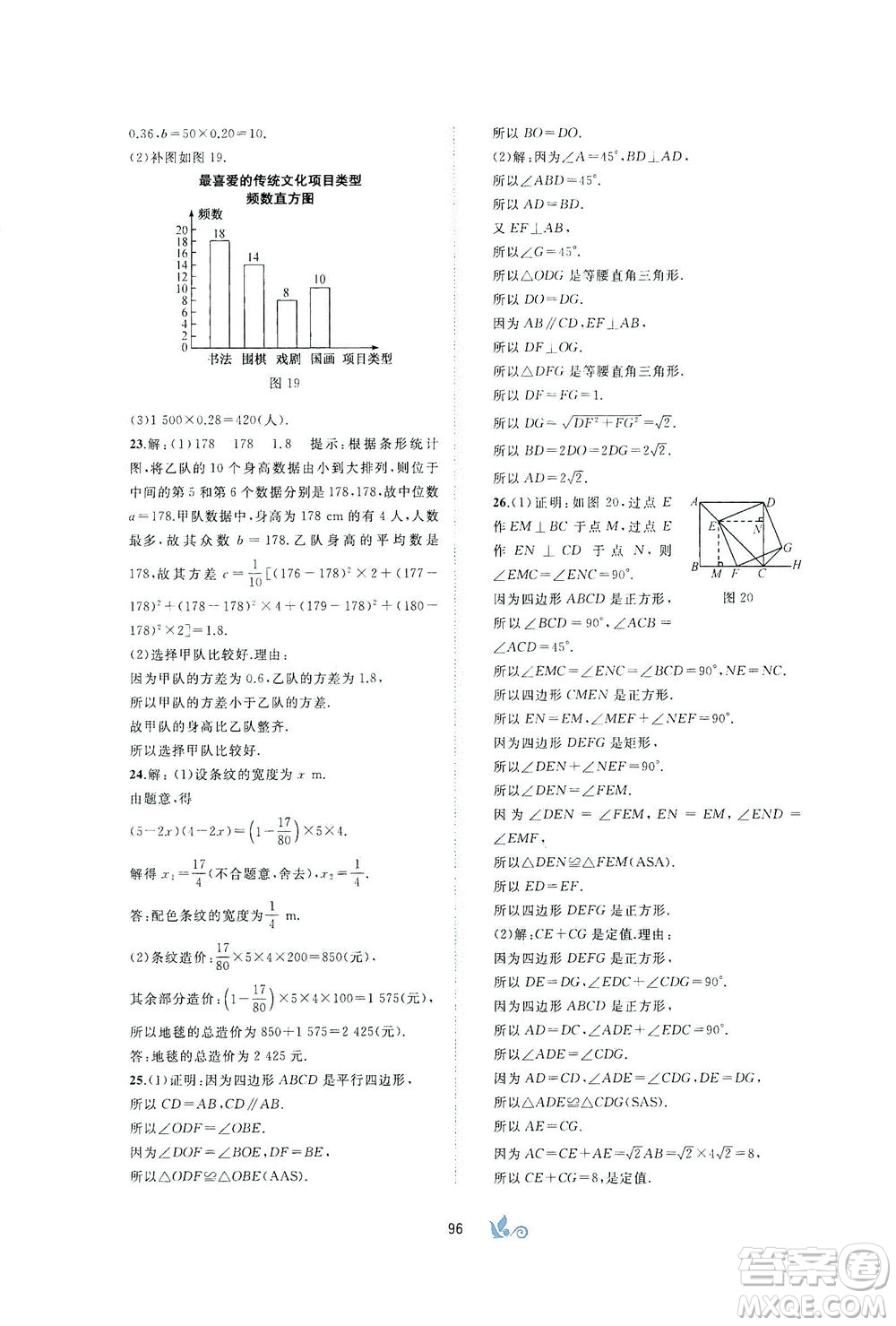 廣西教育出版社2021新課程學(xué)習(xí)與測(cè)評(píng)單元雙測(cè)數(shù)學(xué)八年級(jí)下冊(cè)C版答案