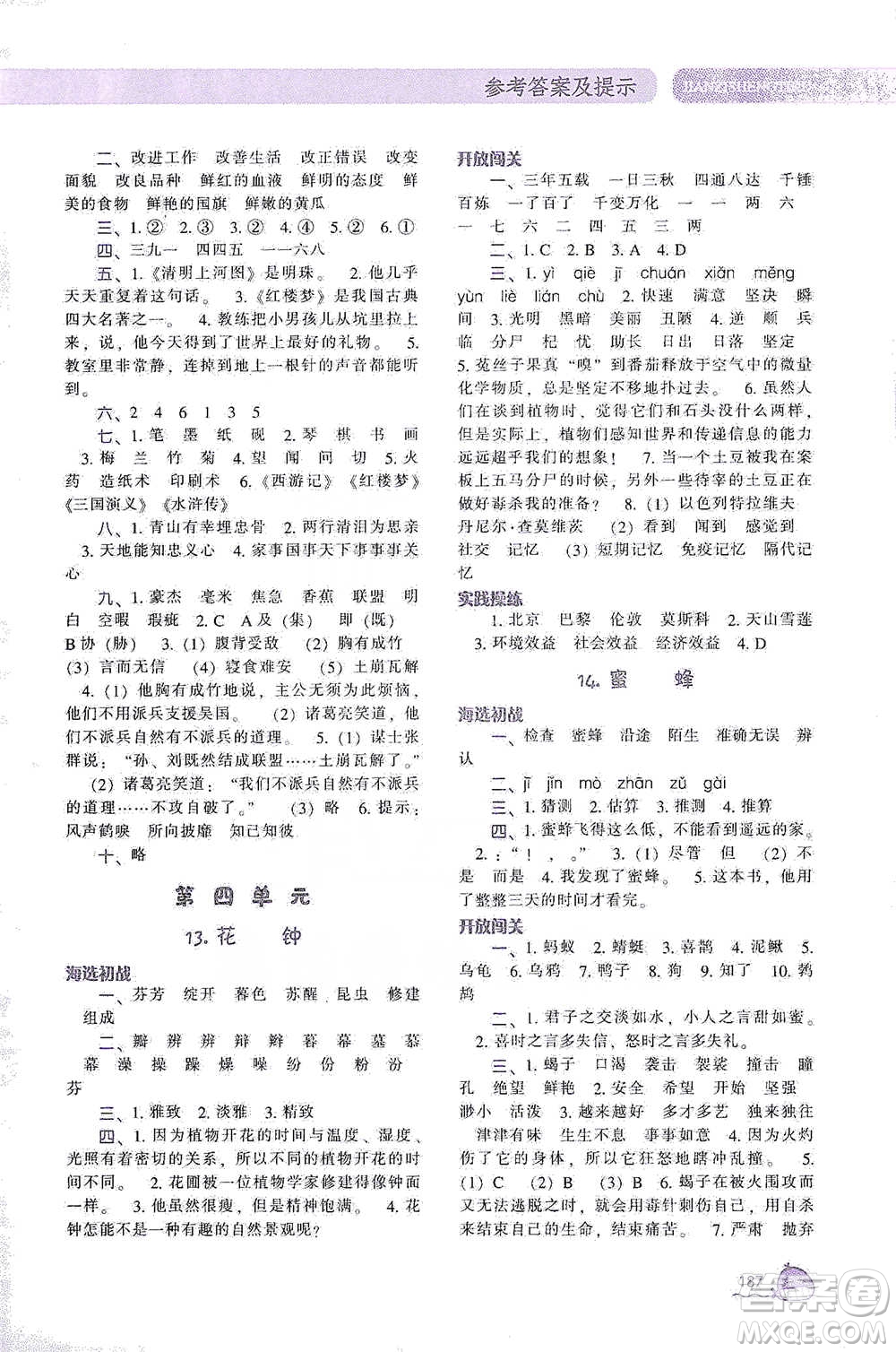 遼寧教育出版社2021尖子生題庫語文三年級下冊人教版參考答案