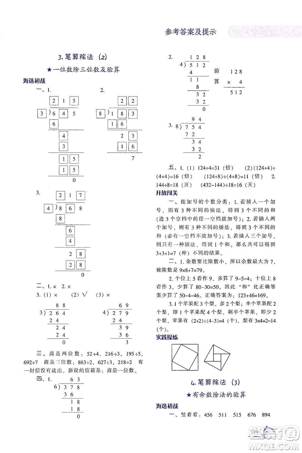 遼寧教育出版社2021尖子生題庫數(shù)學三年級下冊人教版參考答案