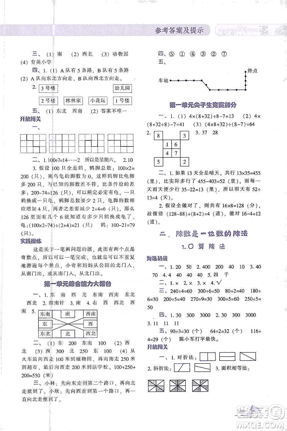 遼寧教育出版社2021尖子生題庫數(shù)學三年級下冊人教版參考答案