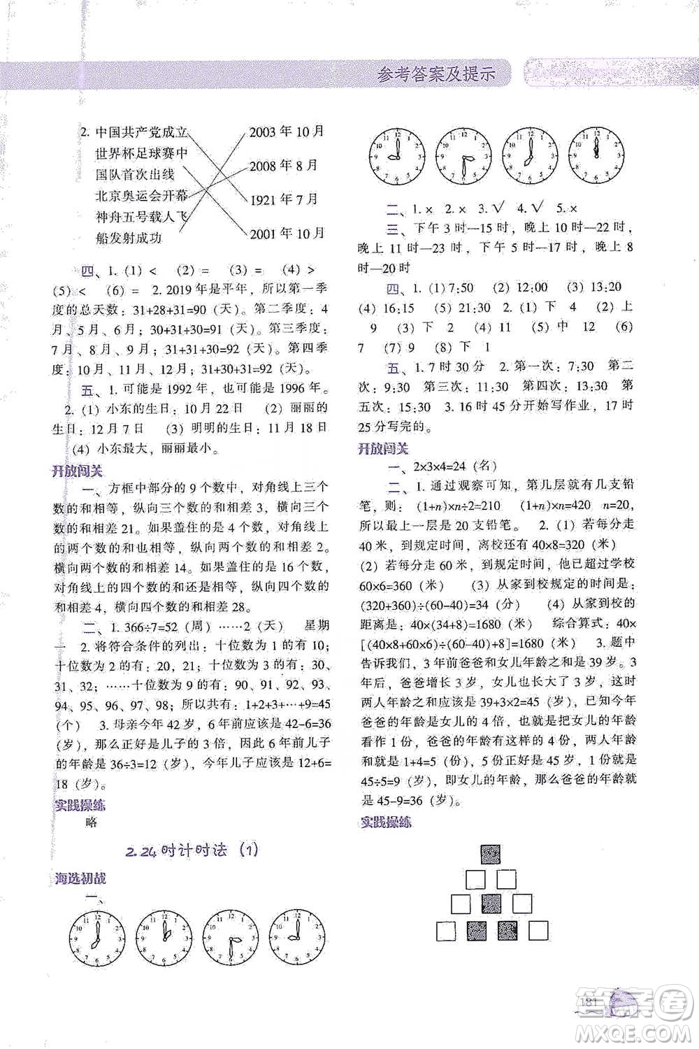 遼寧教育出版社2021尖子生題庫數(shù)學三年級下冊人教版參考答案