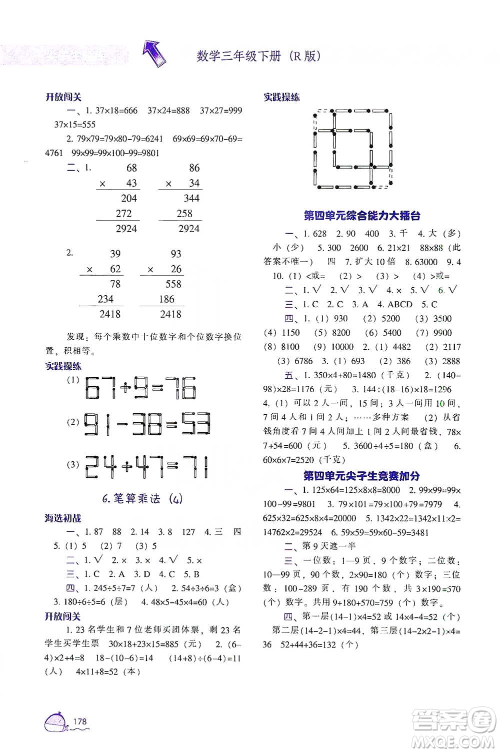 遼寧教育出版社2021尖子生題庫數(shù)學三年級下冊人教版參考答案