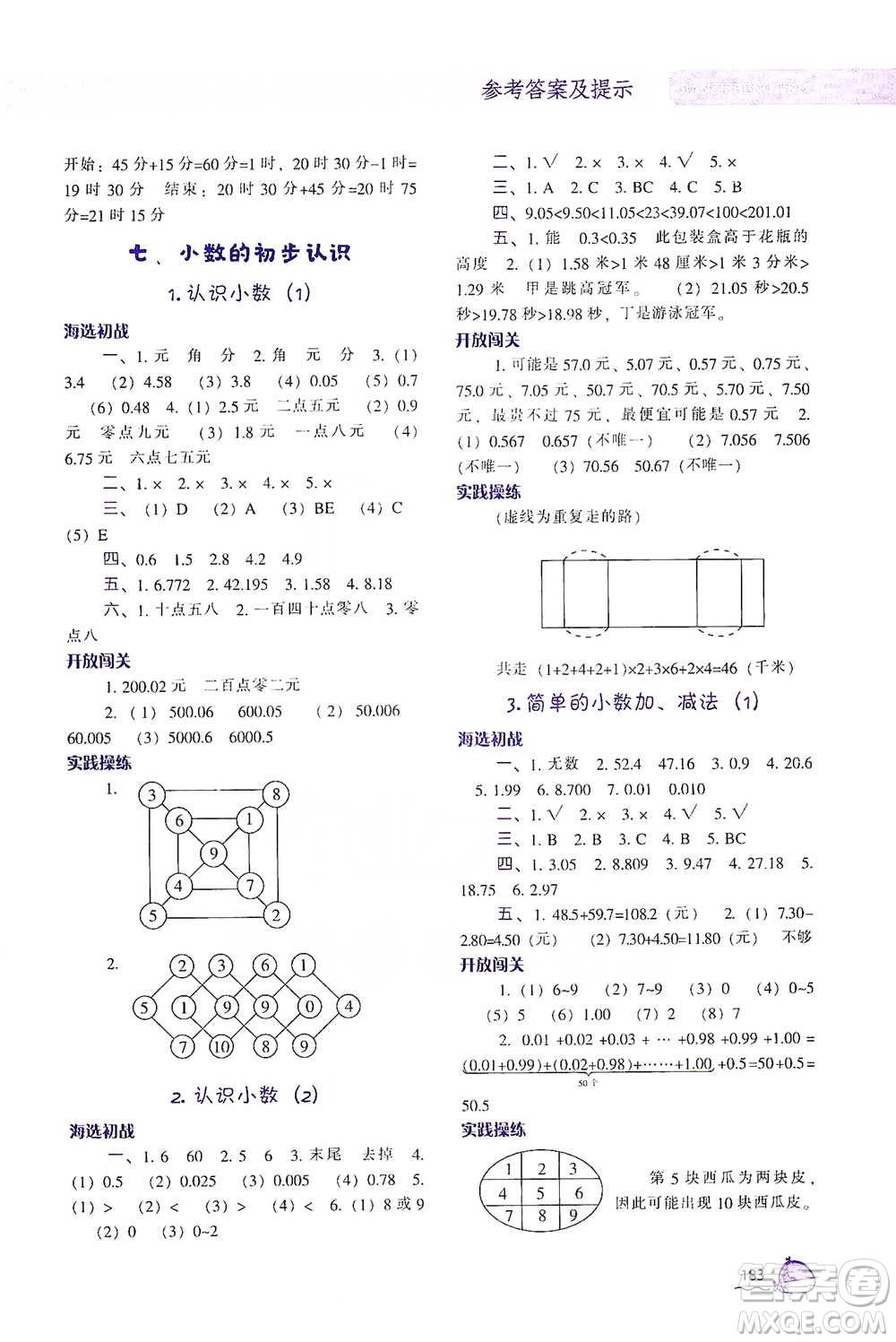 遼寧教育出版社2021尖子生題庫數(shù)學三年級下冊人教版參考答案