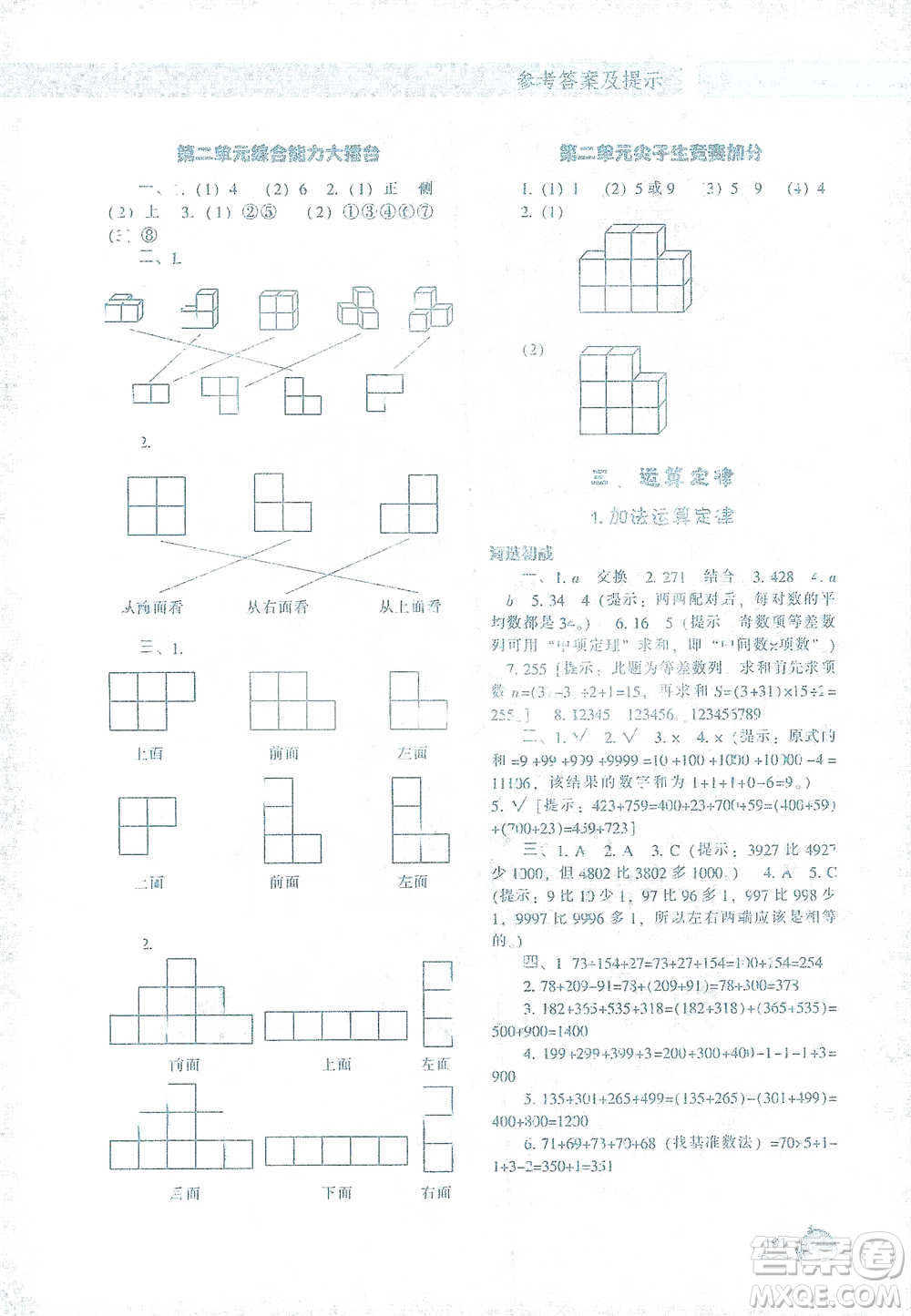 遼寧教育出版社2021尖子生題庫(kù)數(shù)學(xué)四年級(jí)下冊(cè)人教版參考答案