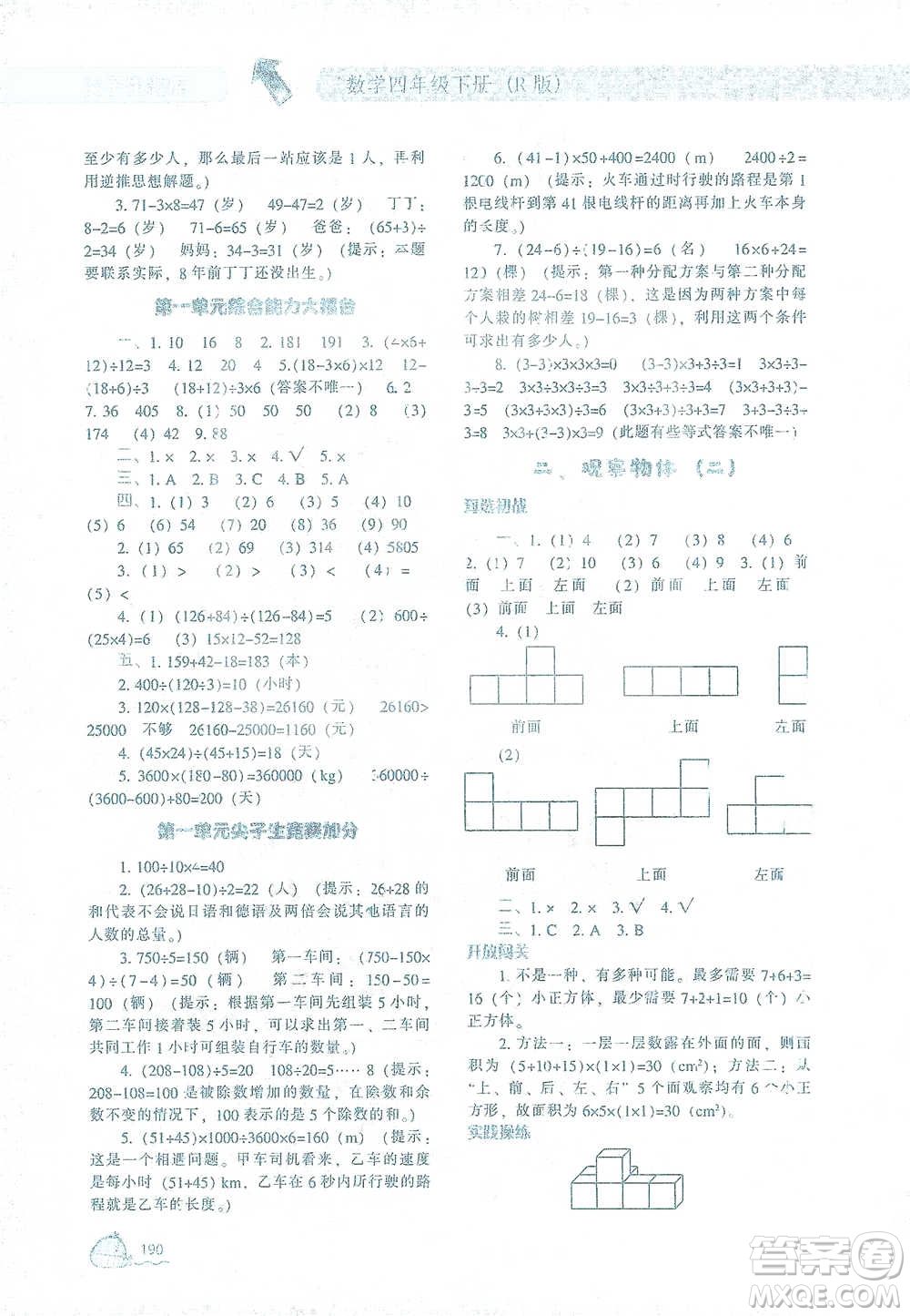 遼寧教育出版社2021尖子生題庫(kù)數(shù)學(xué)四年級(jí)下冊(cè)人教版參考答案