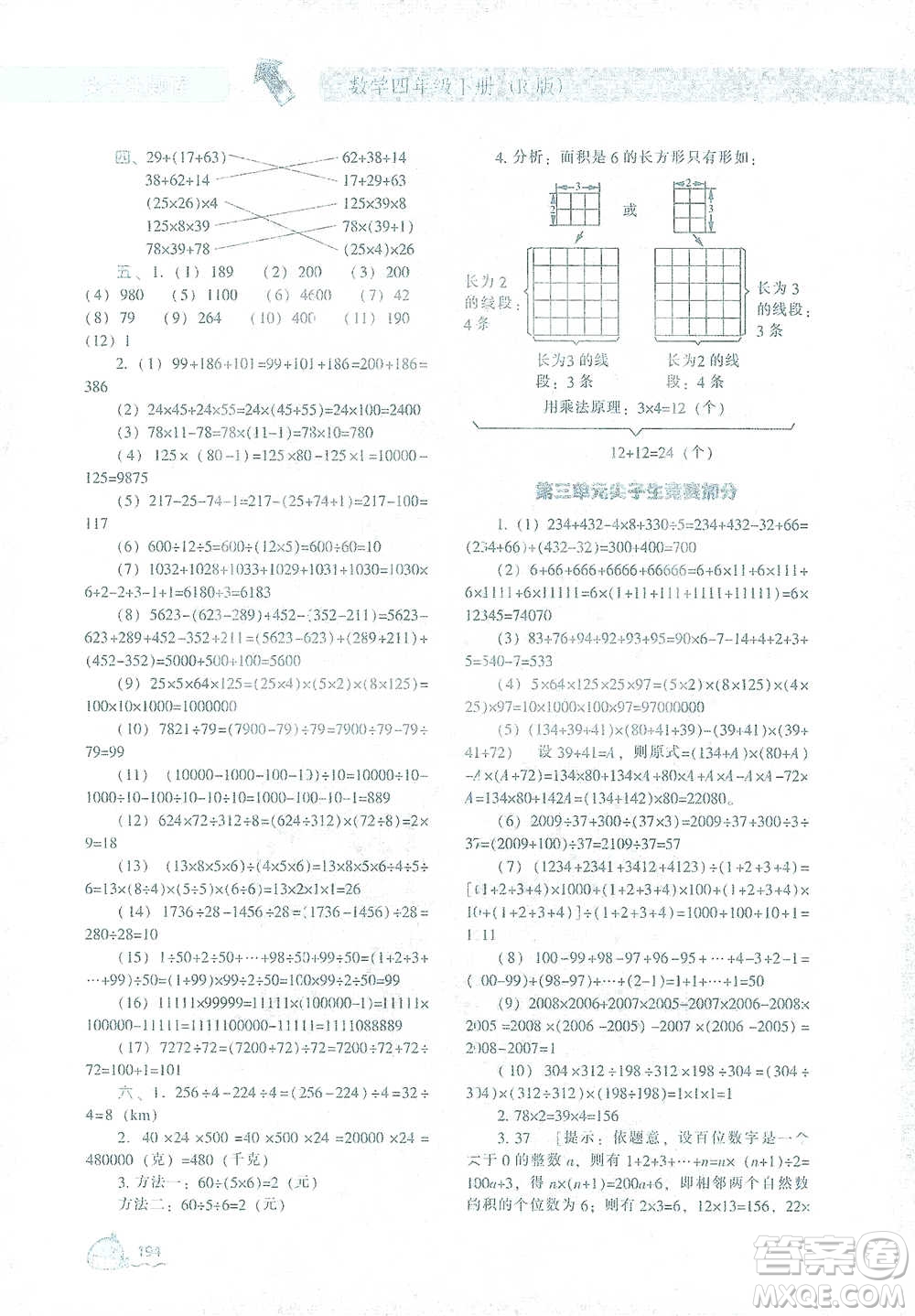 遼寧教育出版社2021尖子生題庫(kù)數(shù)學(xué)四年級(jí)下冊(cè)人教版參考答案