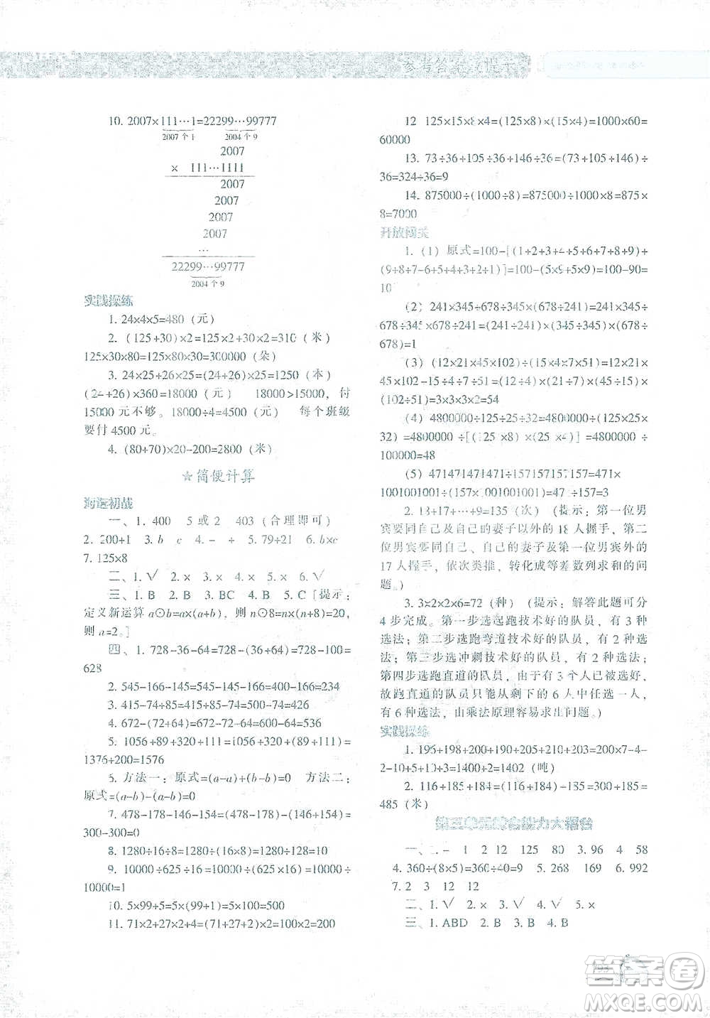 遼寧教育出版社2021尖子生題庫(kù)數(shù)學(xué)四年級(jí)下冊(cè)人教版參考答案