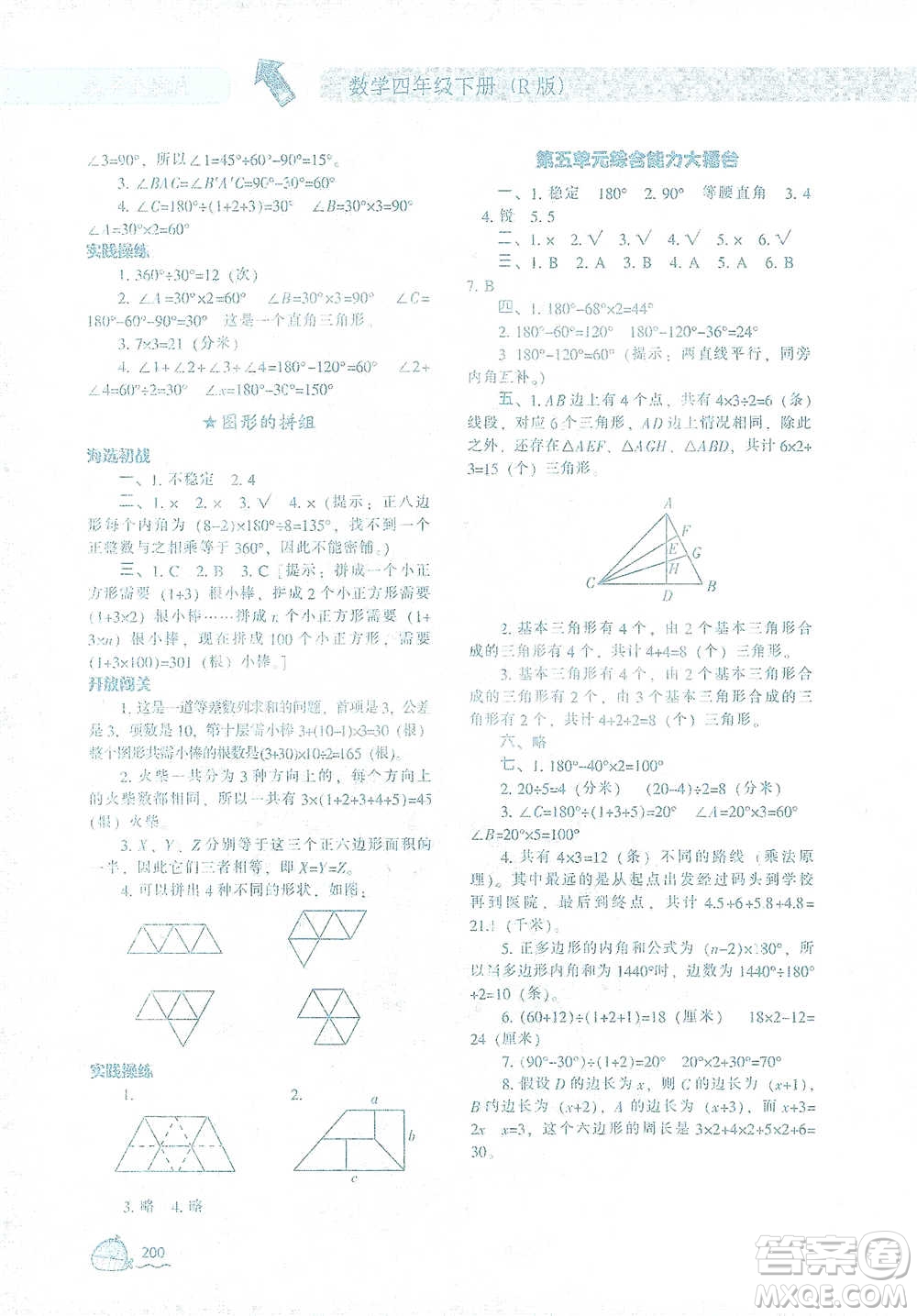 遼寧教育出版社2021尖子生題庫(kù)數(shù)學(xué)四年級(jí)下冊(cè)人教版參考答案