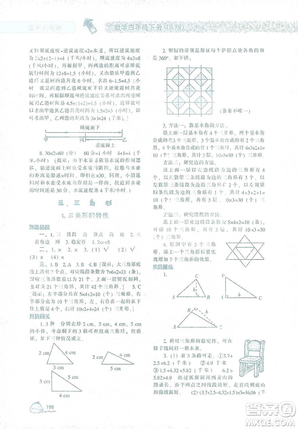 遼寧教育出版社2021尖子生題庫(kù)數(shù)學(xué)四年級(jí)下冊(cè)人教版參考答案