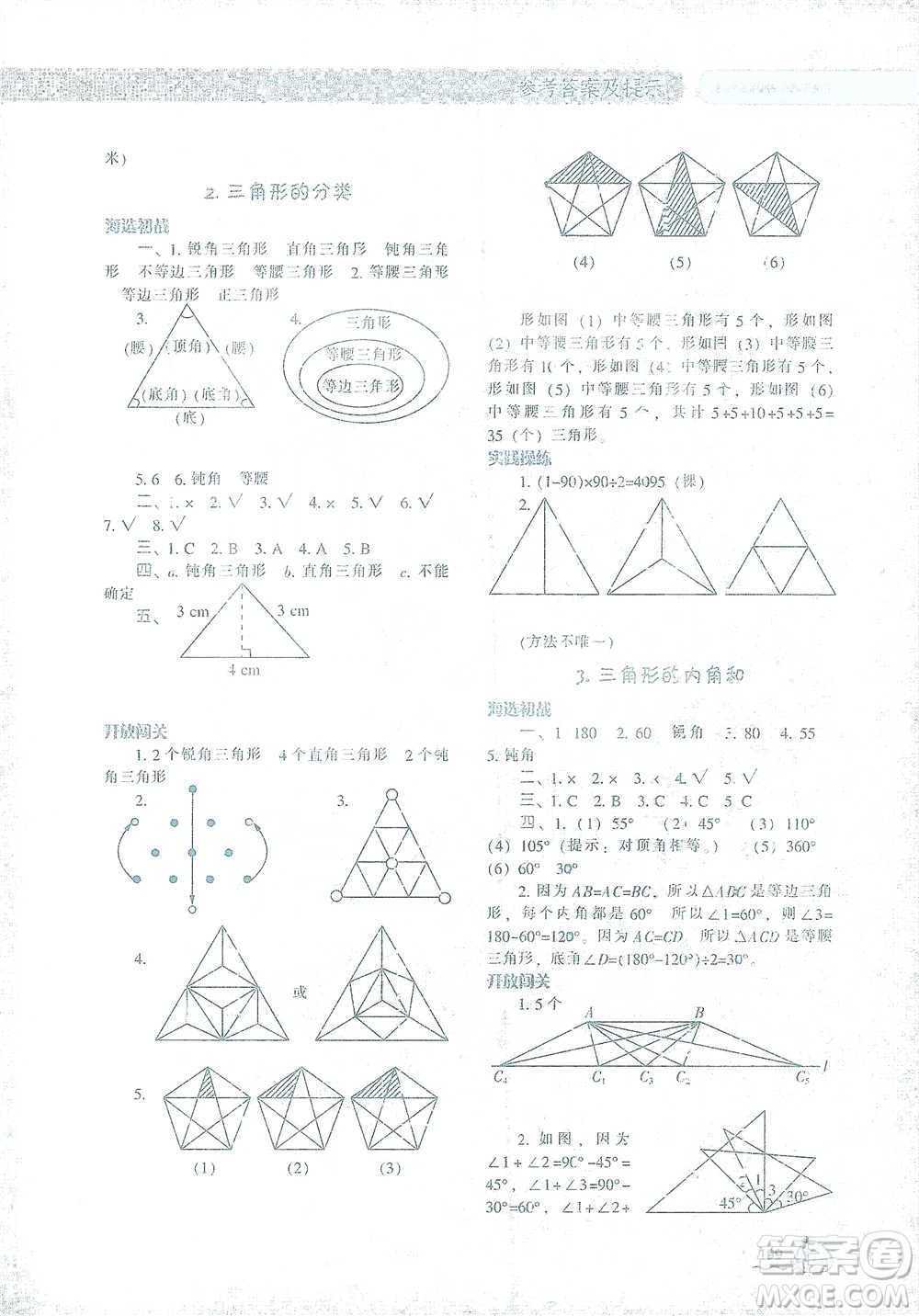 遼寧教育出版社2021尖子生題庫(kù)數(shù)學(xué)四年級(jí)下冊(cè)人教版參考答案