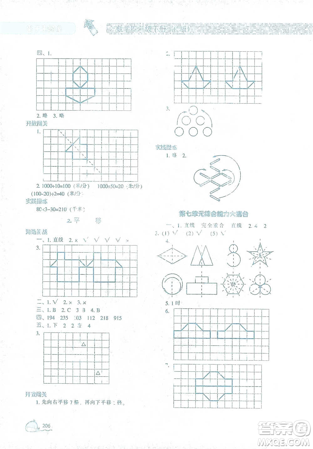 遼寧教育出版社2021尖子生題庫(kù)數(shù)學(xué)四年級(jí)下冊(cè)人教版參考答案