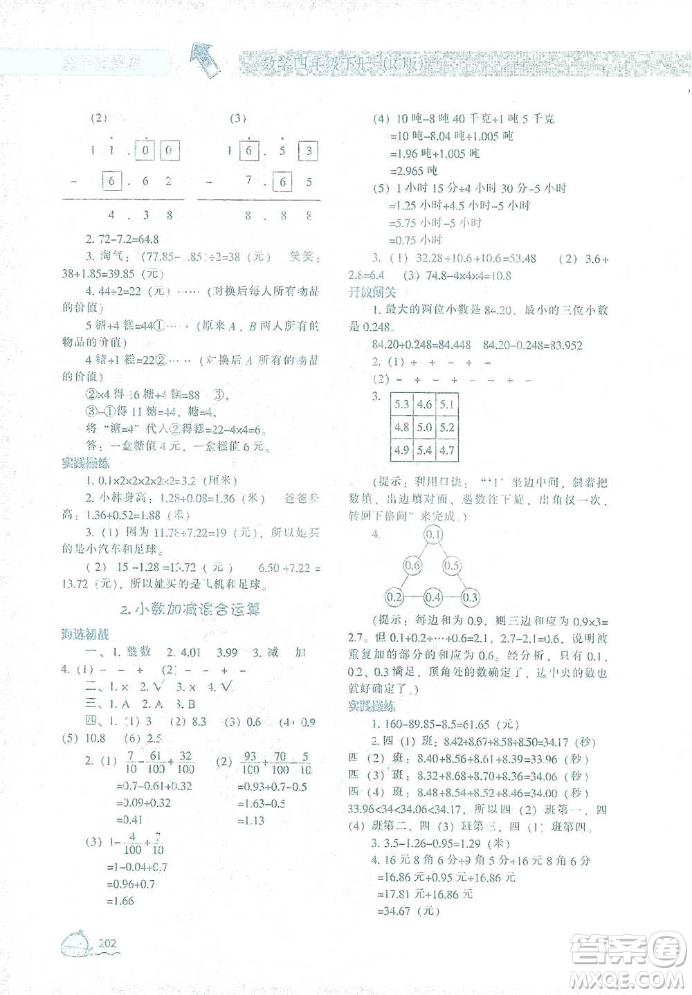 遼寧教育出版社2021尖子生題庫(kù)數(shù)學(xué)四年級(jí)下冊(cè)人教版參考答案