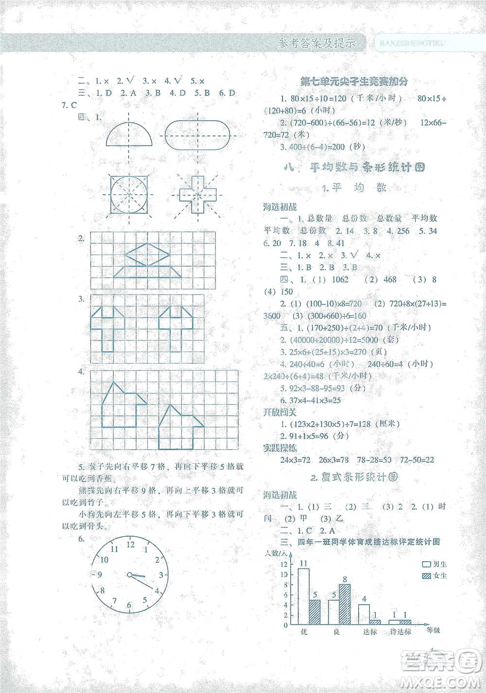 遼寧教育出版社2021尖子生題庫(kù)數(shù)學(xué)四年級(jí)下冊(cè)人教版參考答案