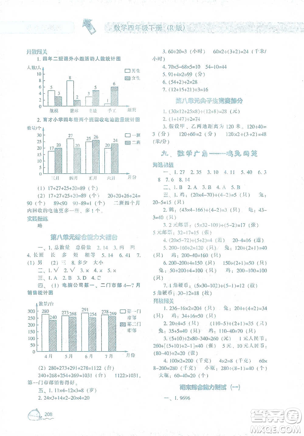 遼寧教育出版社2021尖子生題庫(kù)數(shù)學(xué)四年級(jí)下冊(cè)人教版參考答案