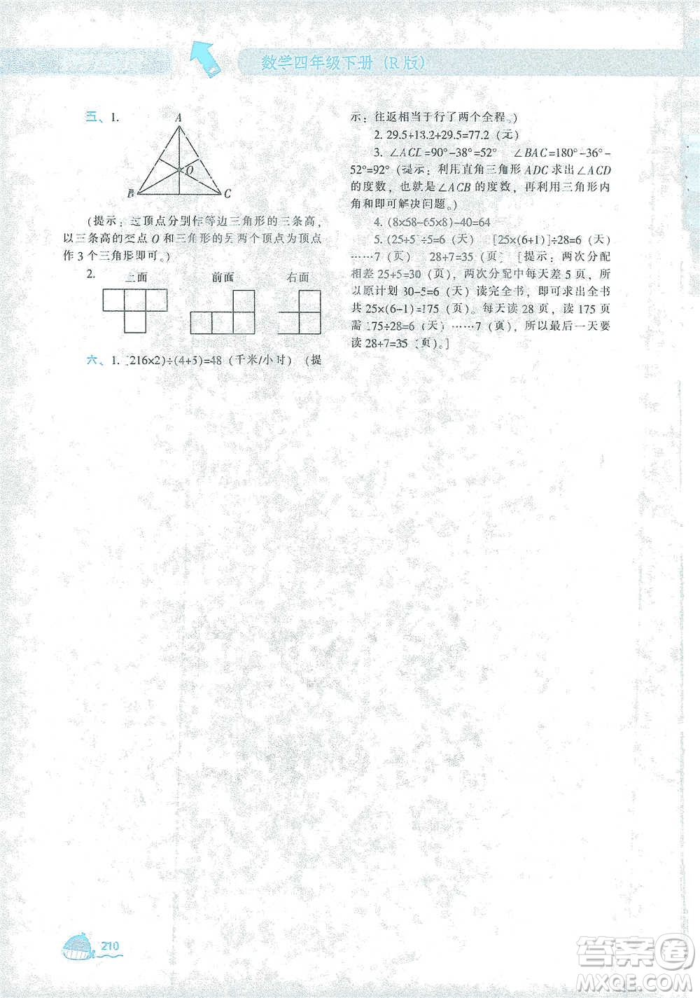 遼寧教育出版社2021尖子生題庫(kù)數(shù)學(xué)四年級(jí)下冊(cè)人教版參考答案